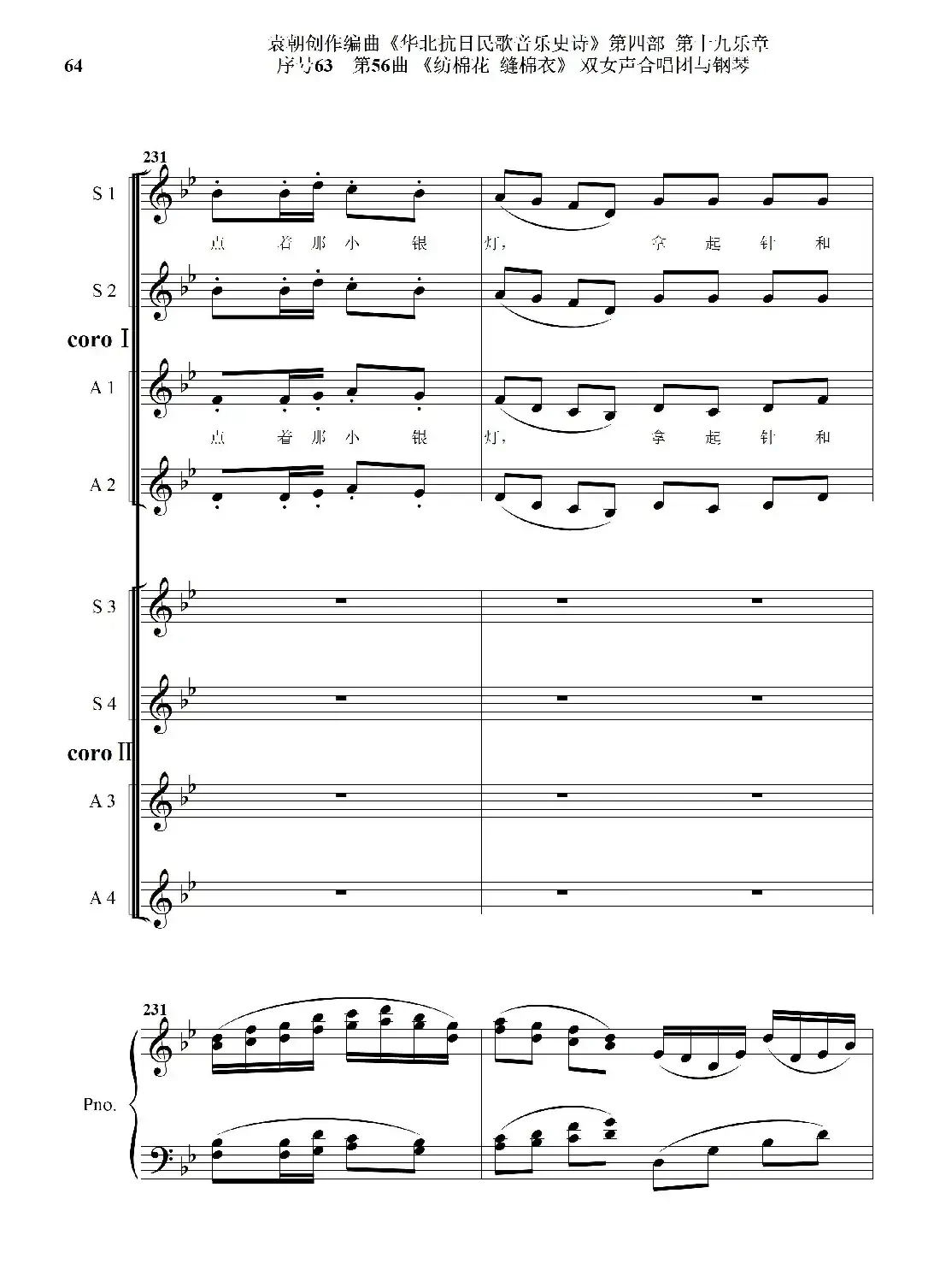 序号63第56曲《纺棉花 缝棉衣》双女声合唱与钢琴