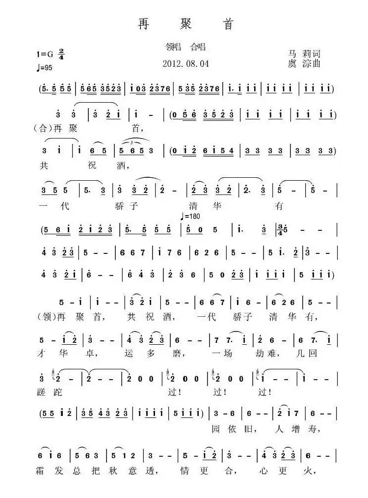 再聚首（马莉词 虞淙曲）