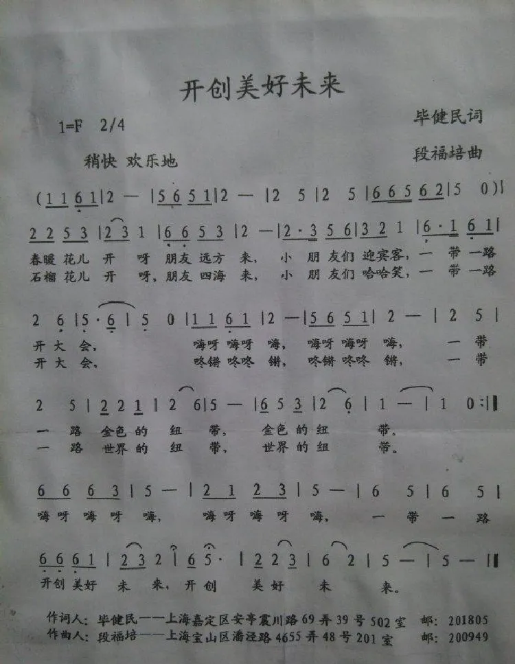 开创美好未来  