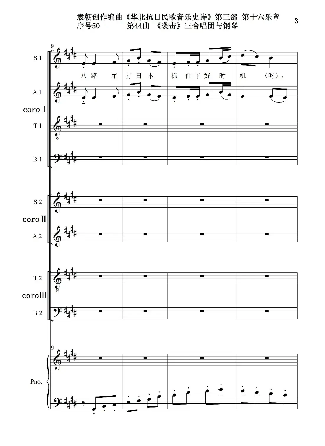 序号50第44曲《袭击》三合唱团与钢琴