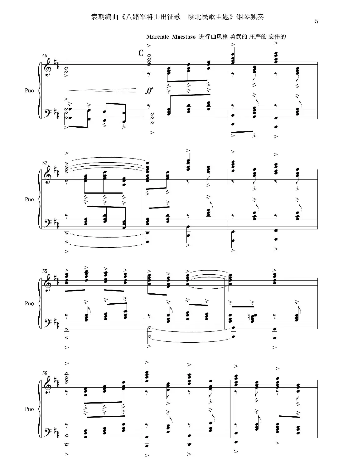 八路军将士出征歌——陕北民歌主题(钢琴独奏)
