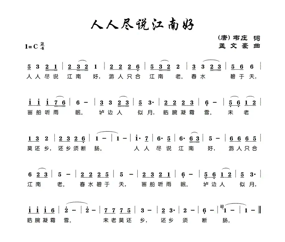 人人尽说江南好