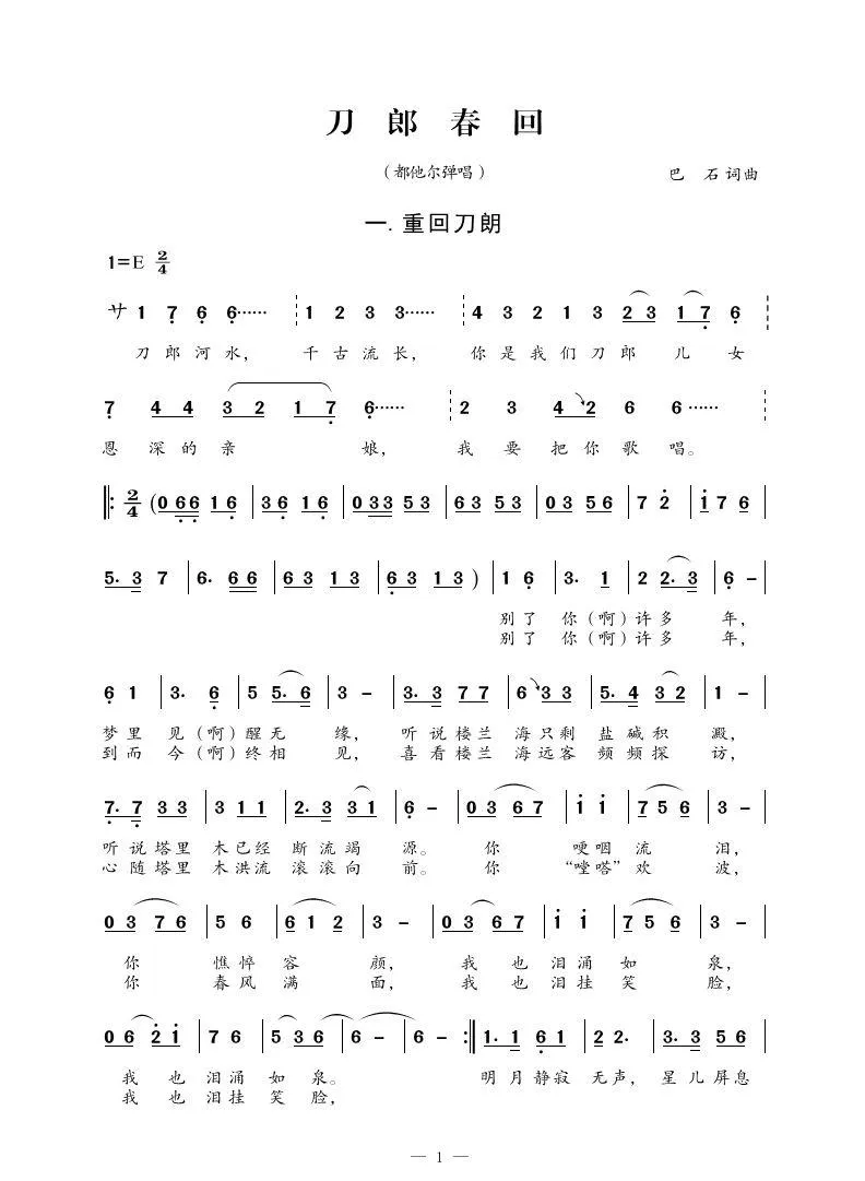 刀郎春回（组歌）（都他尔弹唱）