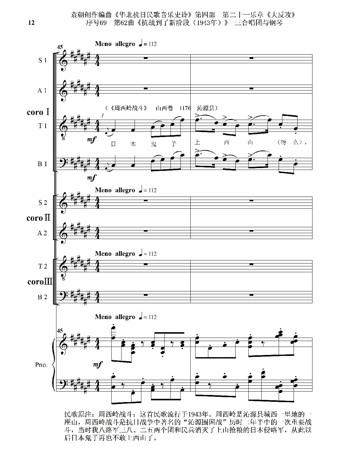 序号69第62曲《抗战到了新阶段（1943年）》三合唱团与钢琴