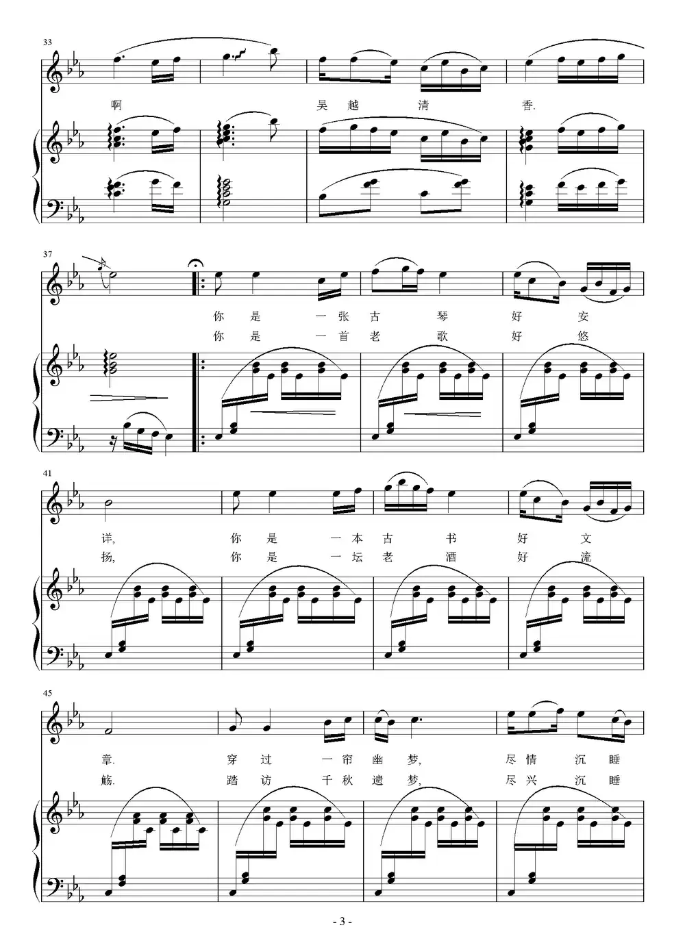 沉醉西塘（任卫新词 刘智强曲 正谱）
