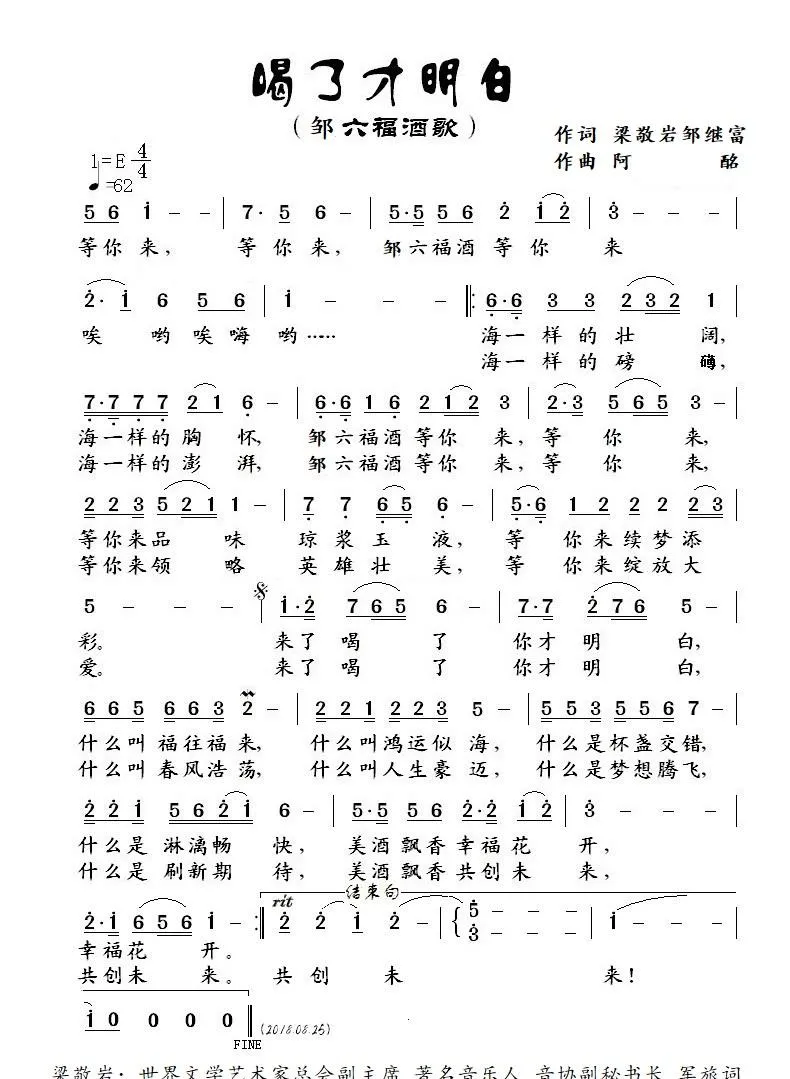 【邹六福酒歌】喝了才明白-朱跃明
