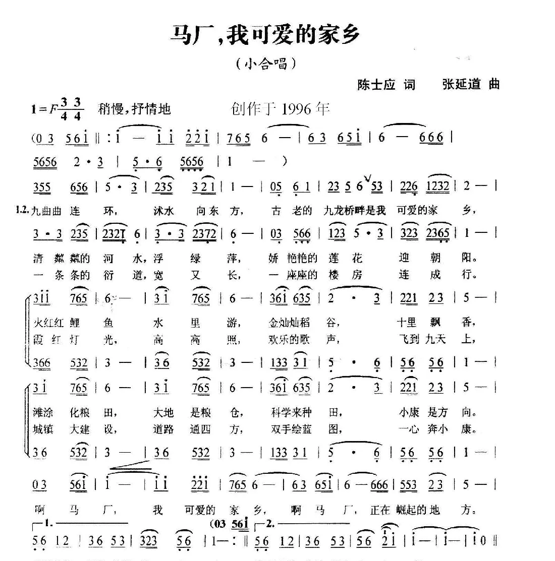 马厂，我可爱的家乡