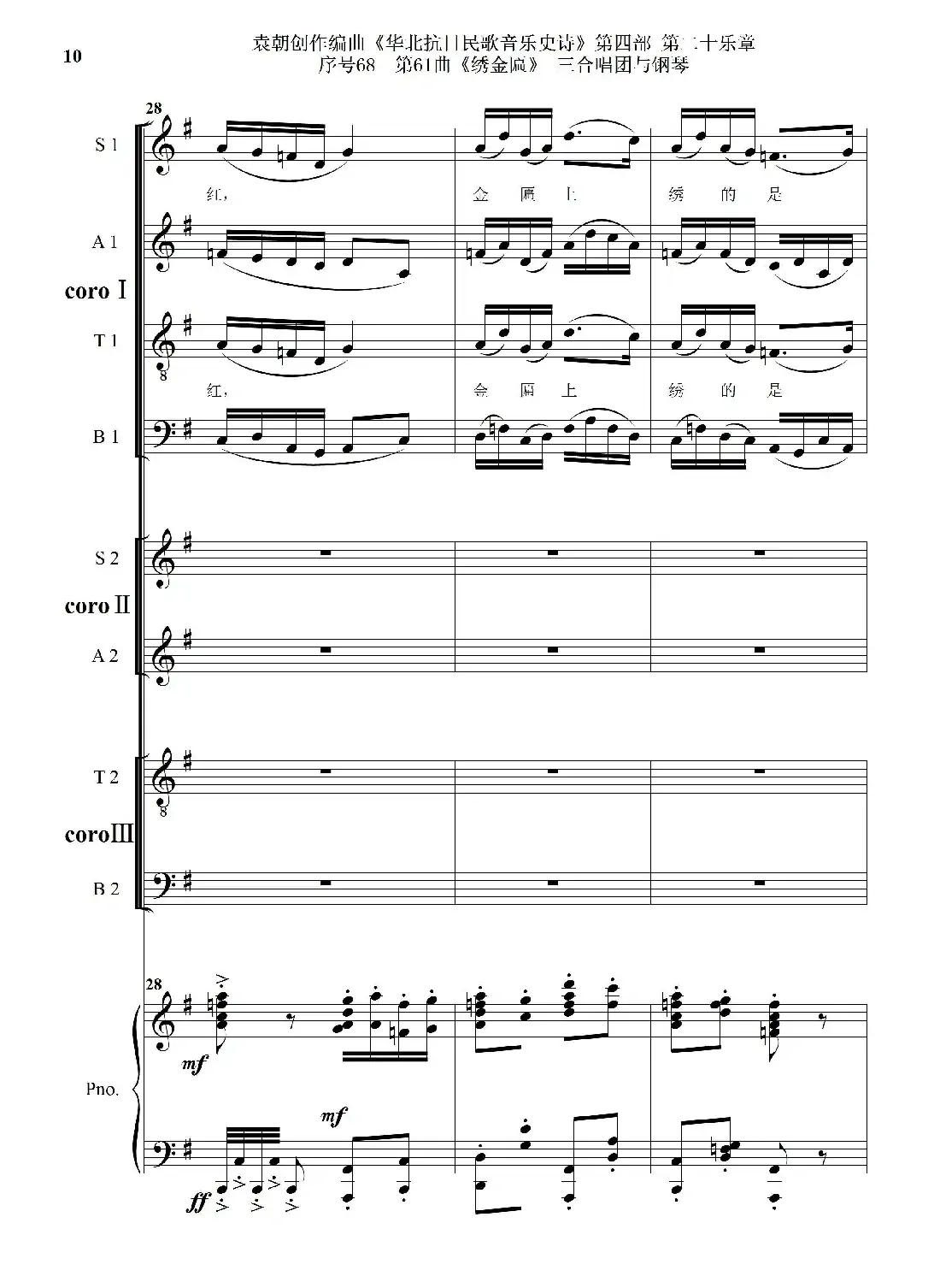 序号68第61曲《绣金匾》三合唱团与钢琴