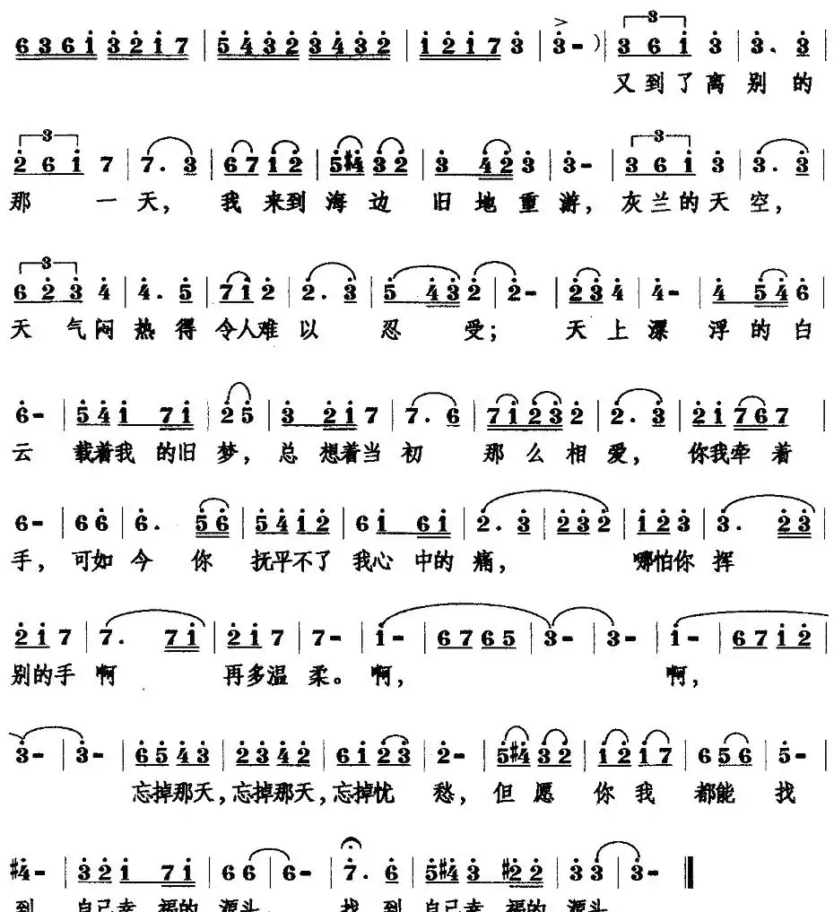 离别在夏天