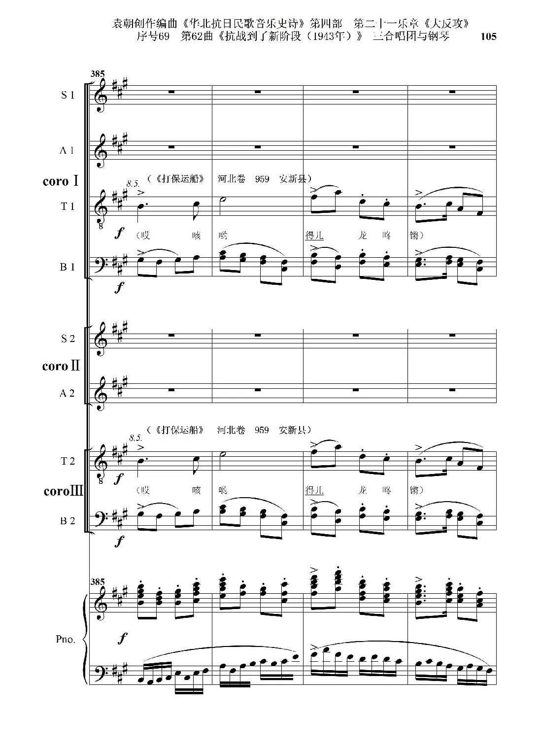 序号69第62曲《抗战到了新阶段（1943年）》三合唱团与钢琴