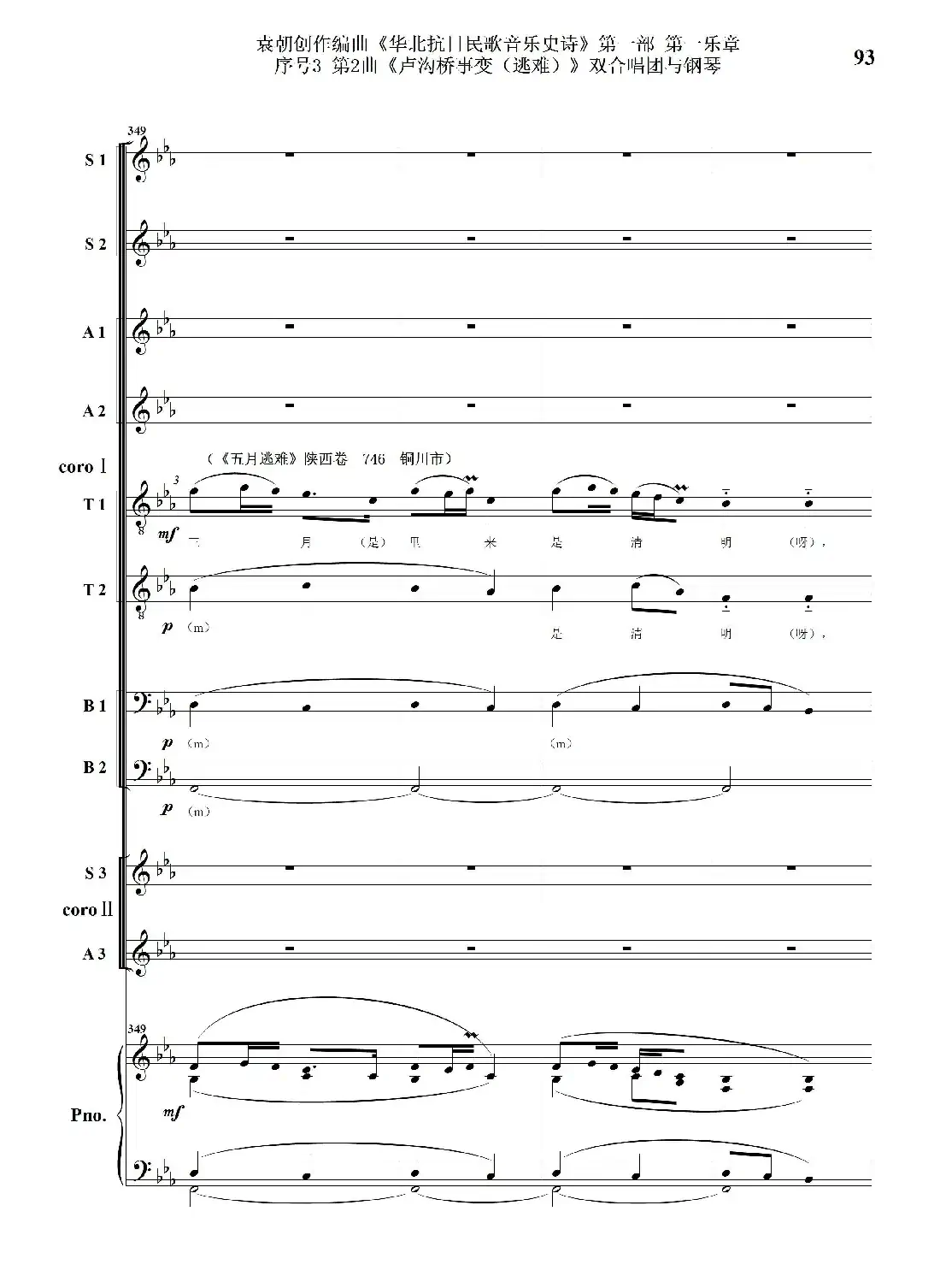 重发：序号3第2曲《卢沟桥事变（逃难）》双合唱团与钢琴