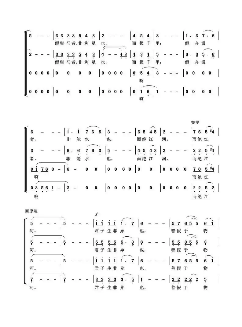 劝学篇（先秦）