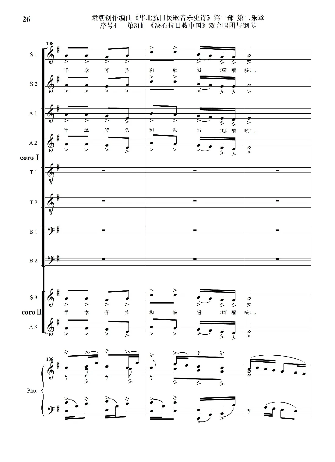 重发：序号4第3曲《决心抗日救中国》双合唱团与钢琴