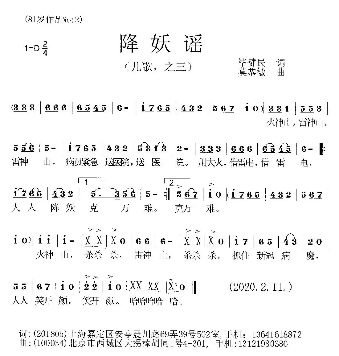 降妖谣（抗疫儿歌）