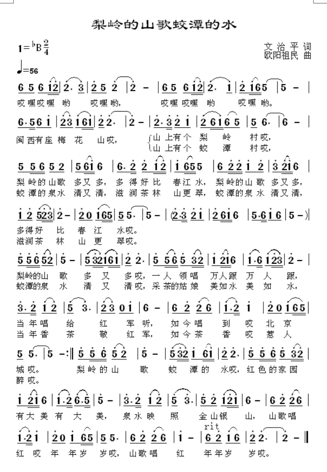 梨岭的山歌蛟潭的水