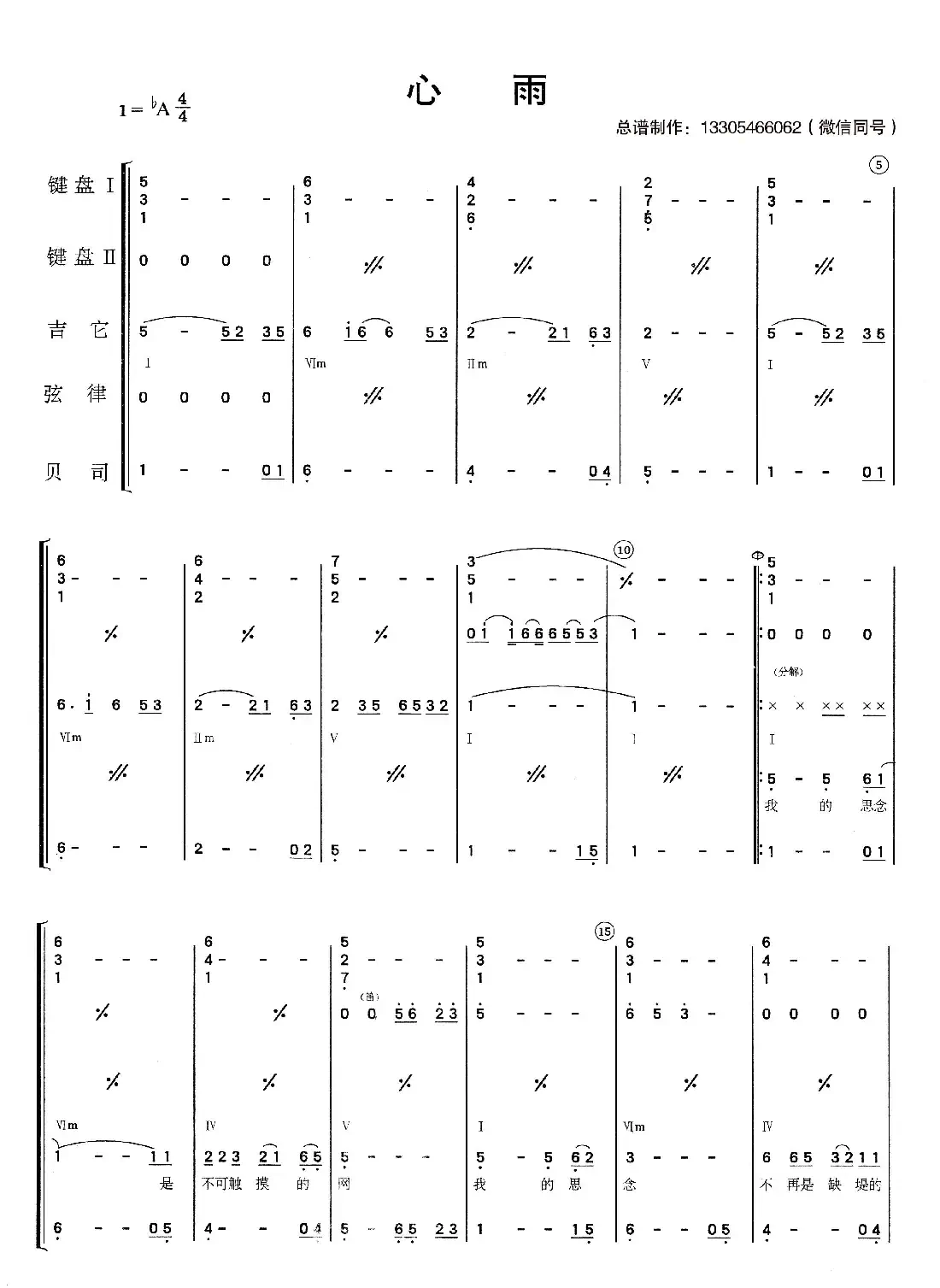 心雨（乐队总谱）