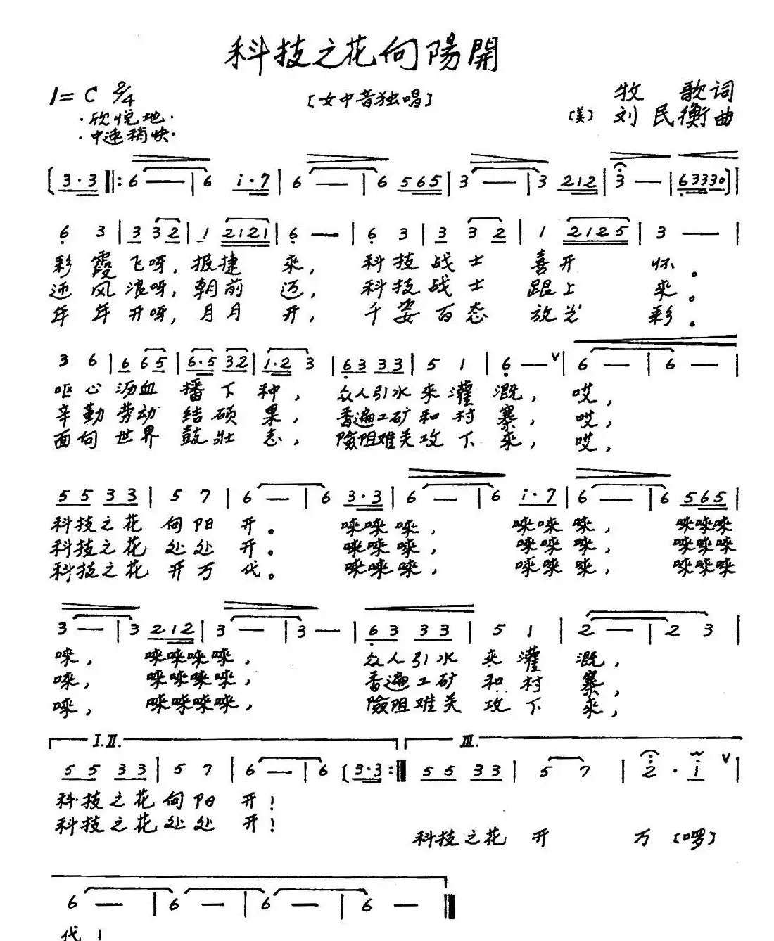 科技之花向阳开