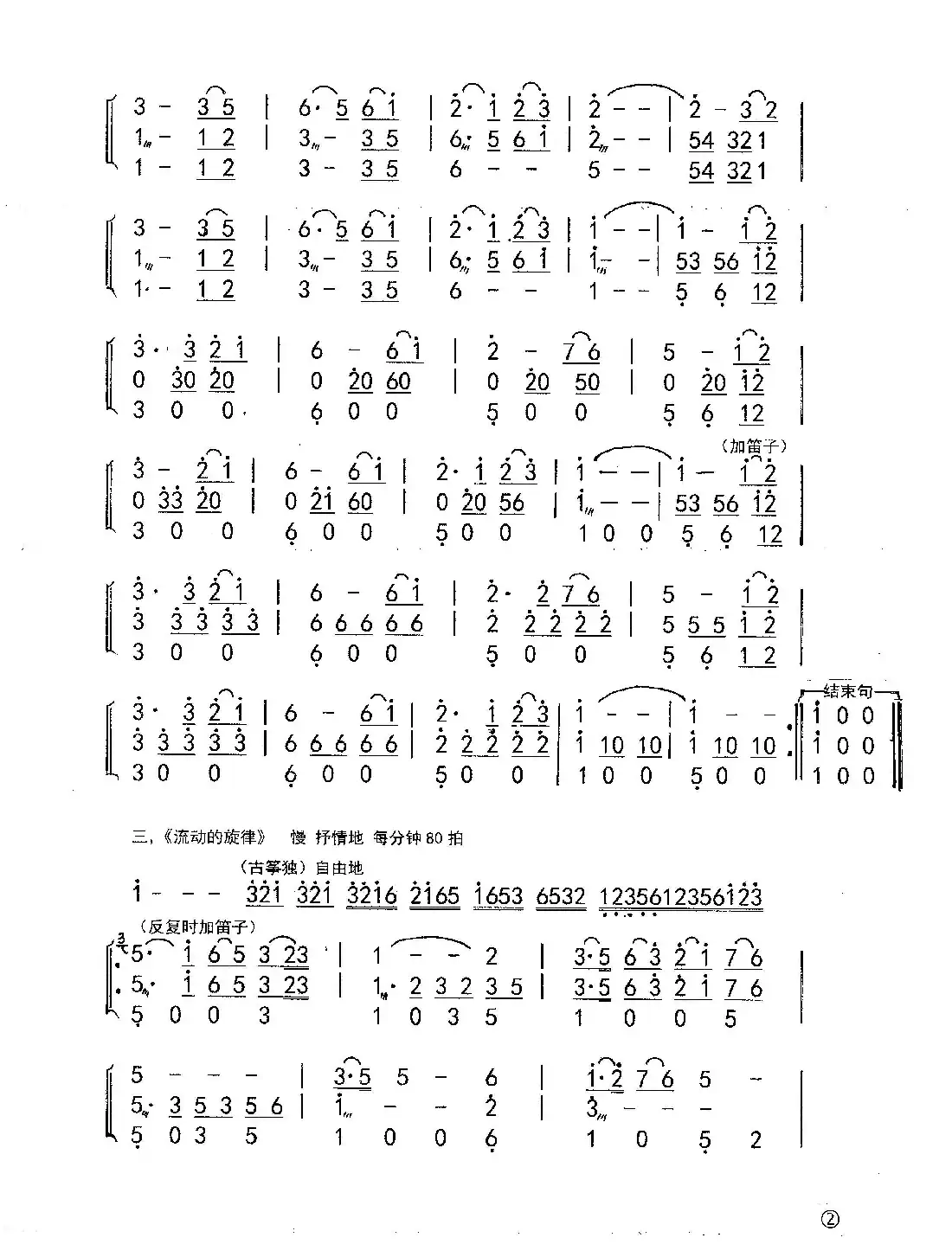 广场晨曦(器乐曲)
