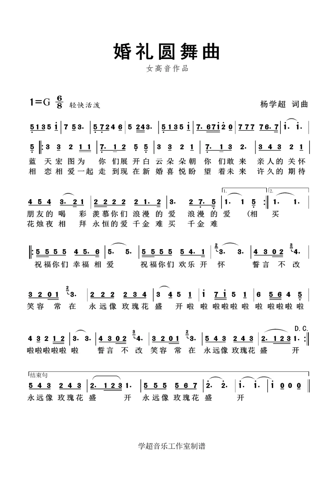 婚礼圆舞曲（杨学超 词曲）