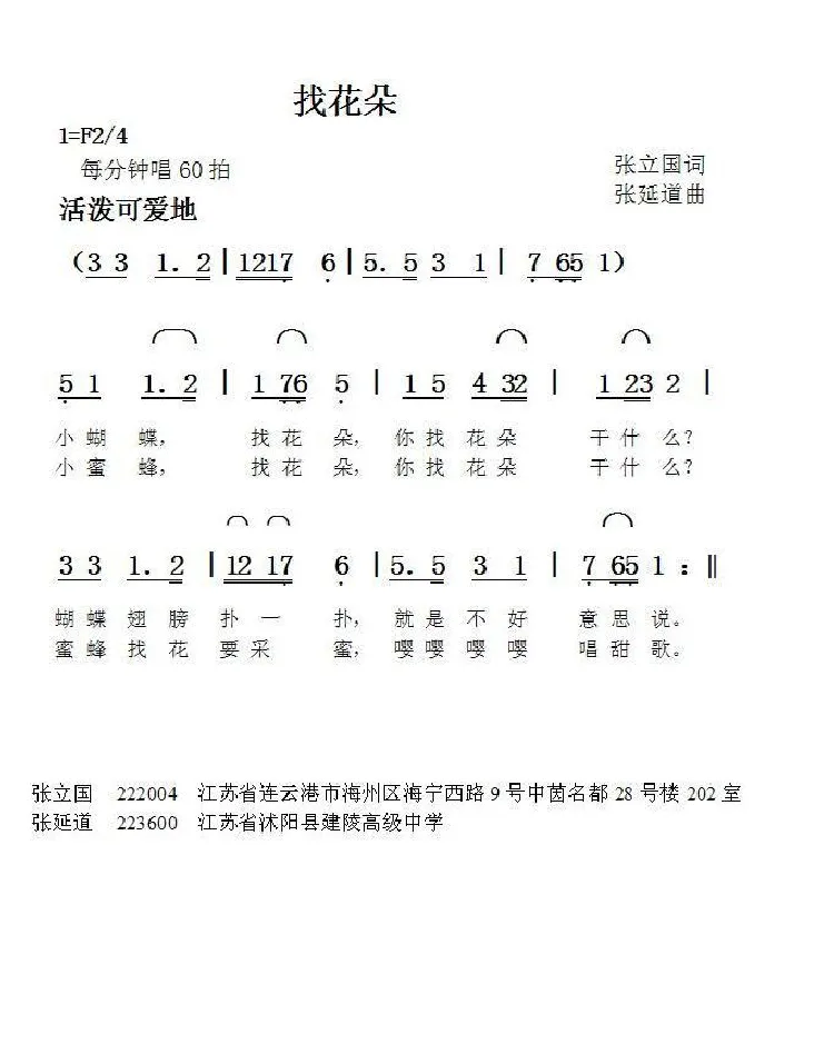 找花朵（张立国词张延道曲）