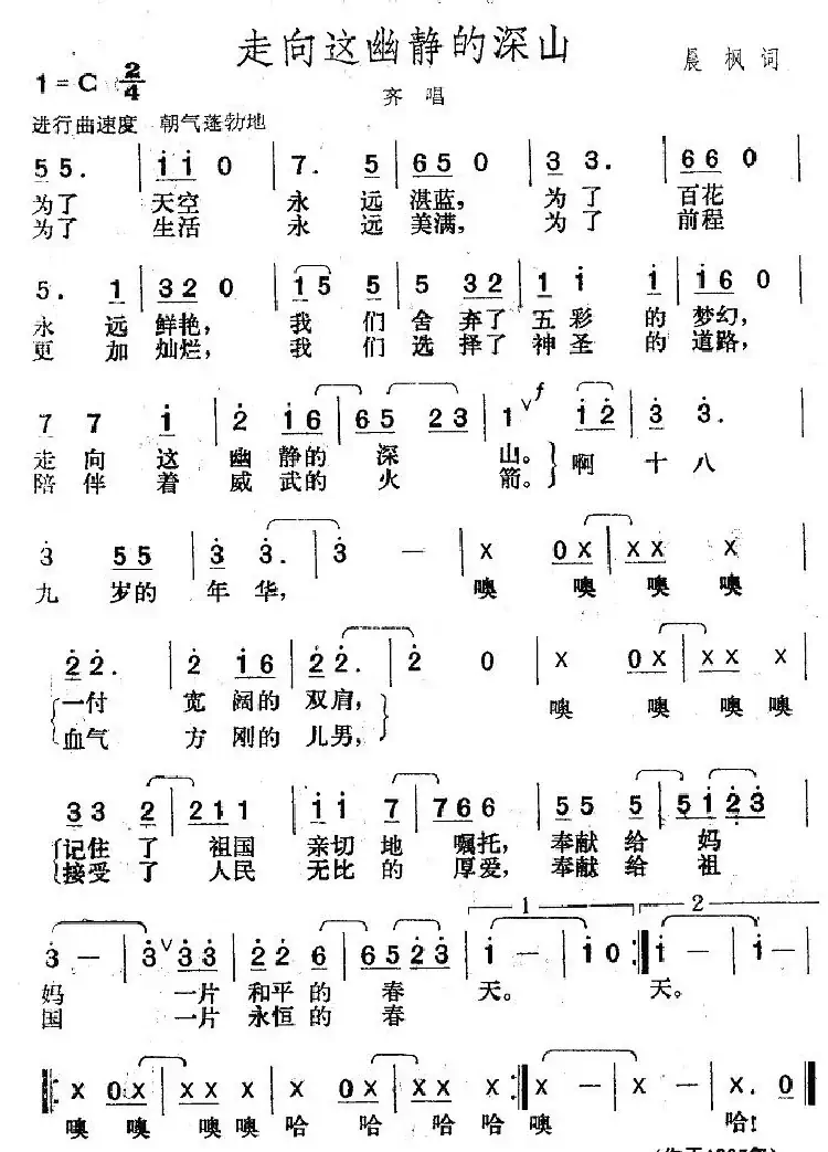走向这幽静的深山