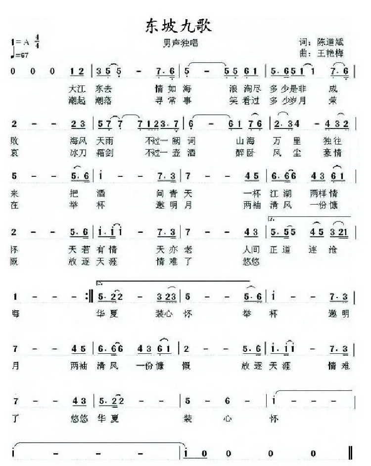东坡九歌