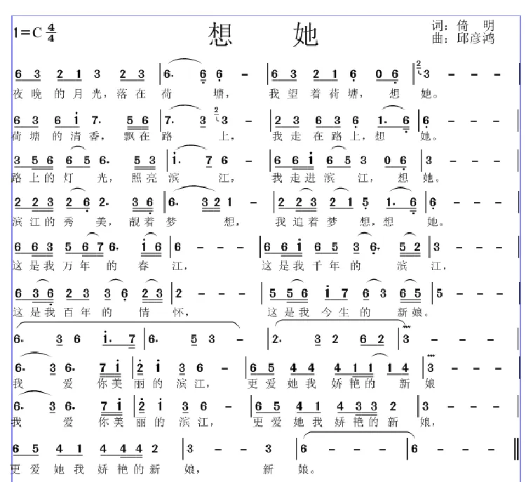 想她