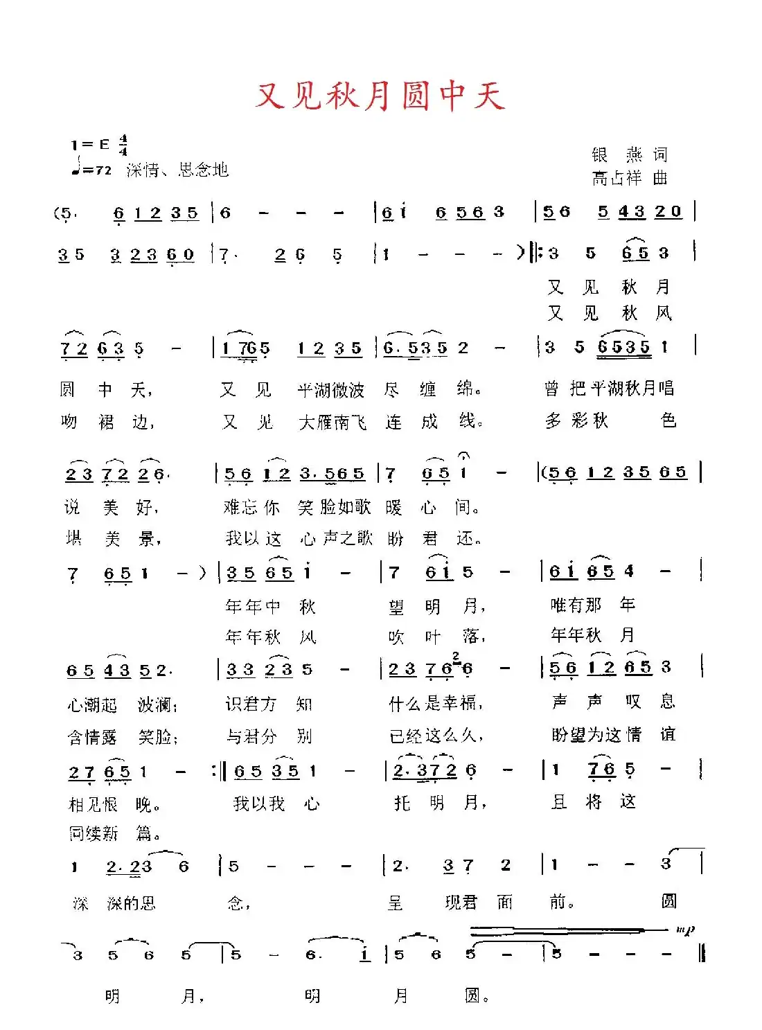 又见秋月圆中天