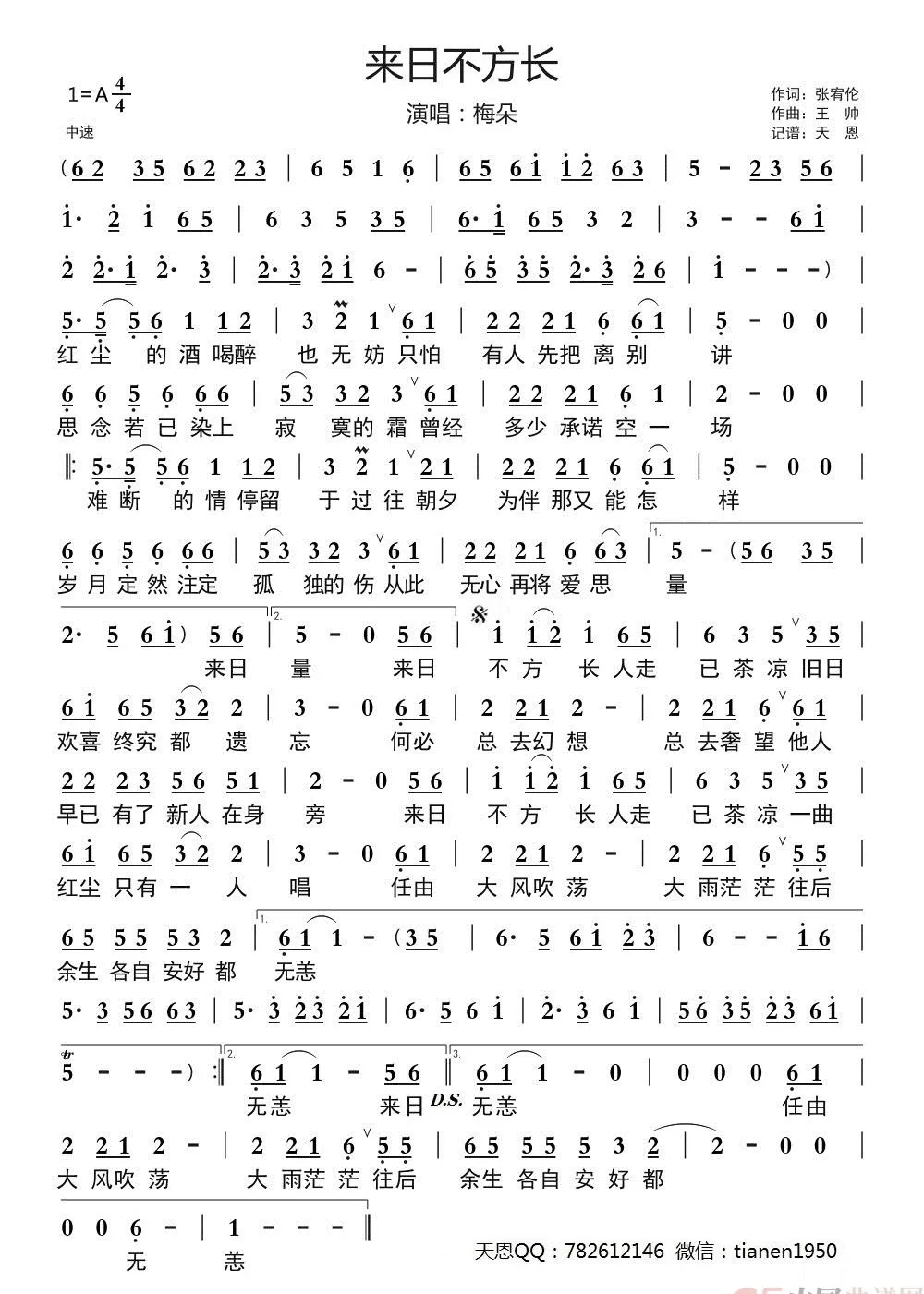 来日不方长
