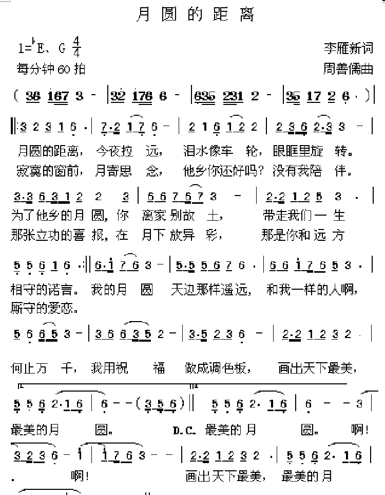 月圆的距离
