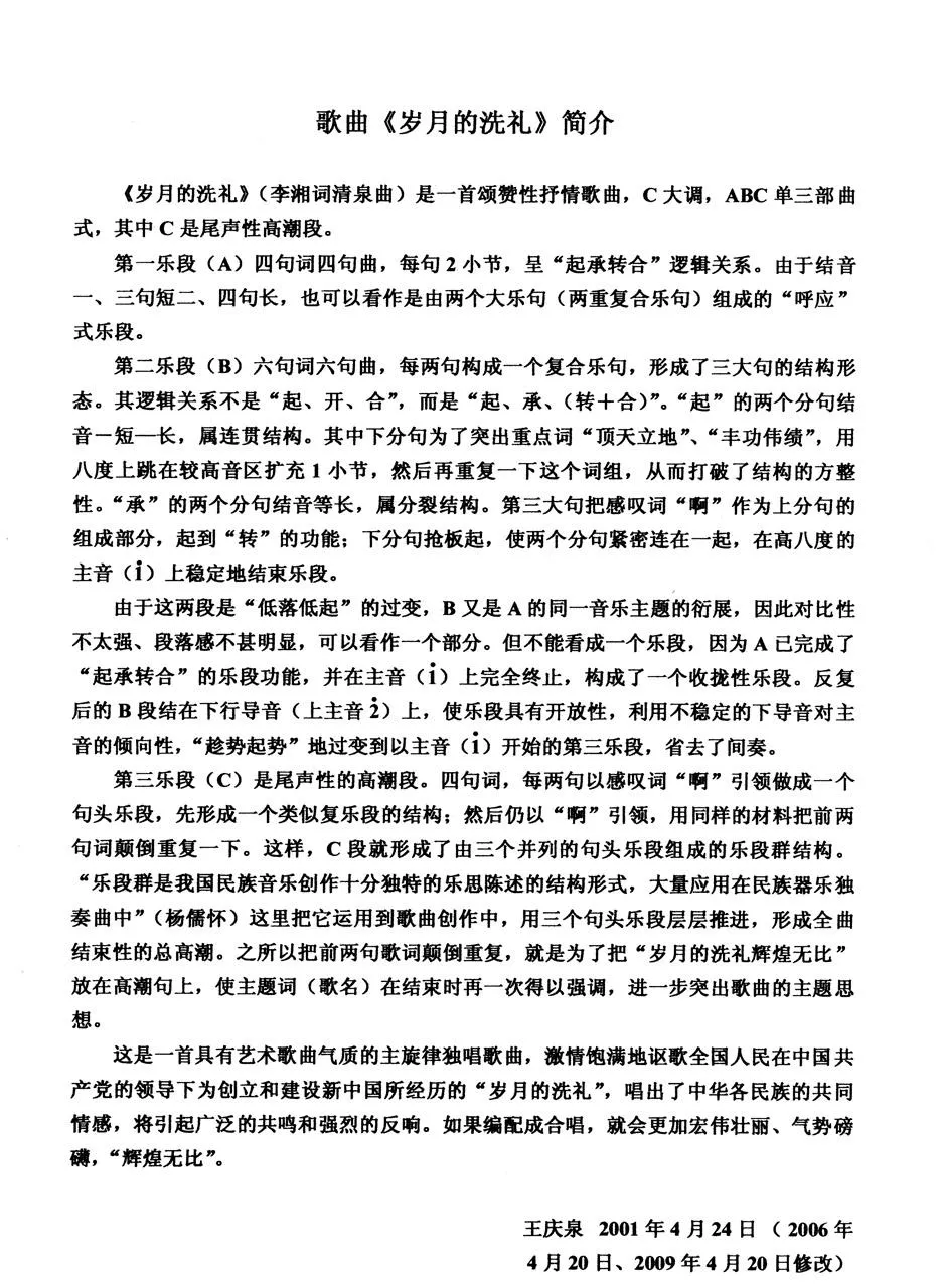 岁月的洗礼（李湘词 清泉曲 乔军原唱）