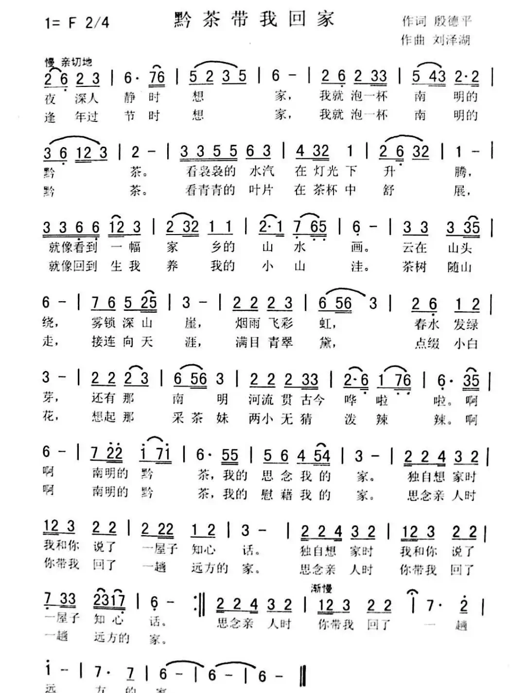 黔茶带我回家（泽琴）