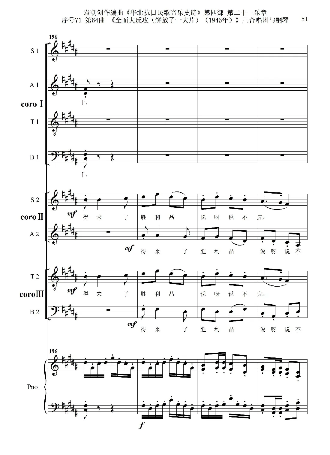 序号71第64曲《全面大反攻（解放了一大片）（1945年）》三合唱团与钢琴