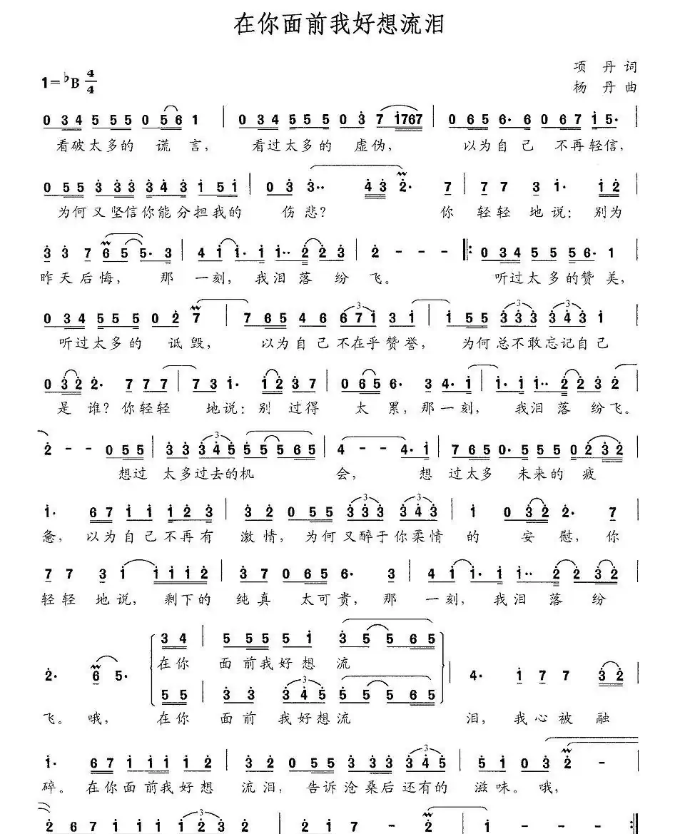 在你面前我好想流泪