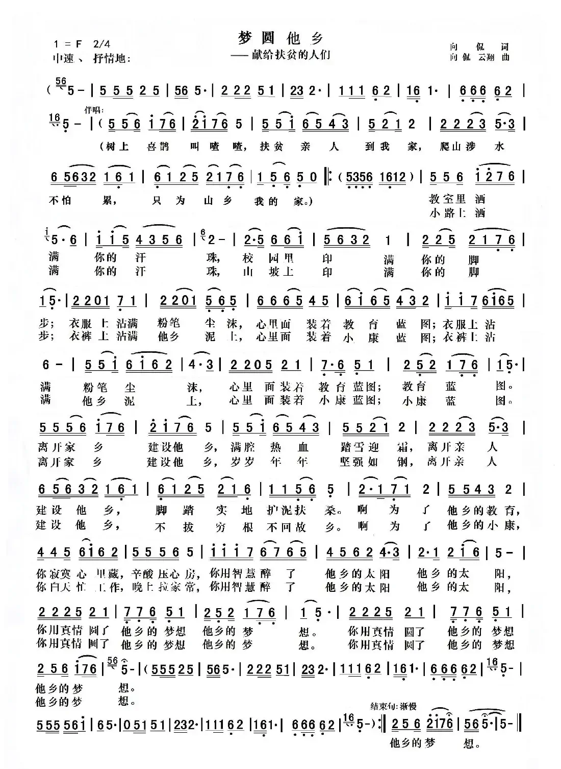 梦圆他乡