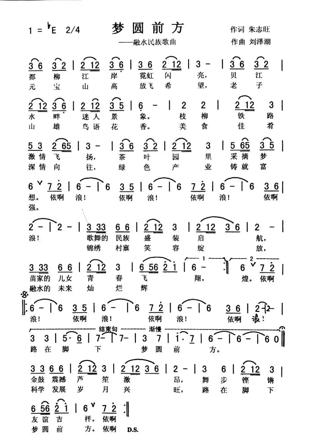 圆梦前方（秀兰 爱国）