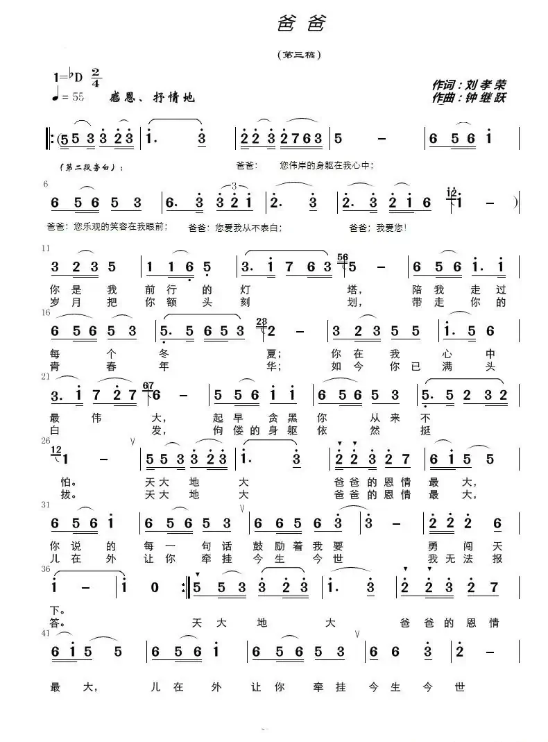 爸爸（献给父亲节）