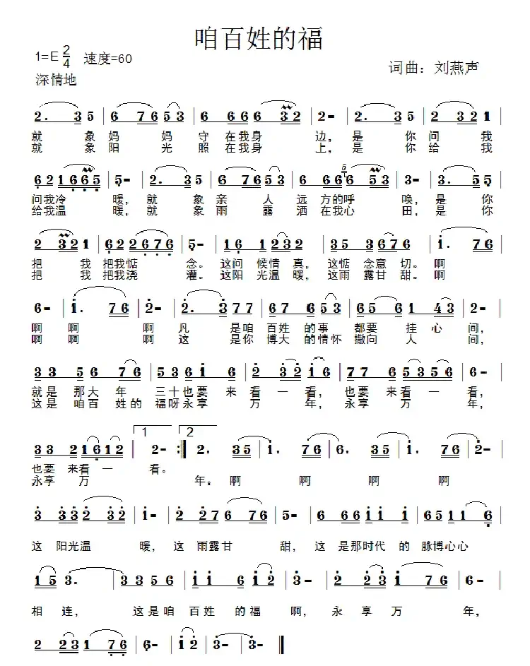 咱百姓的福