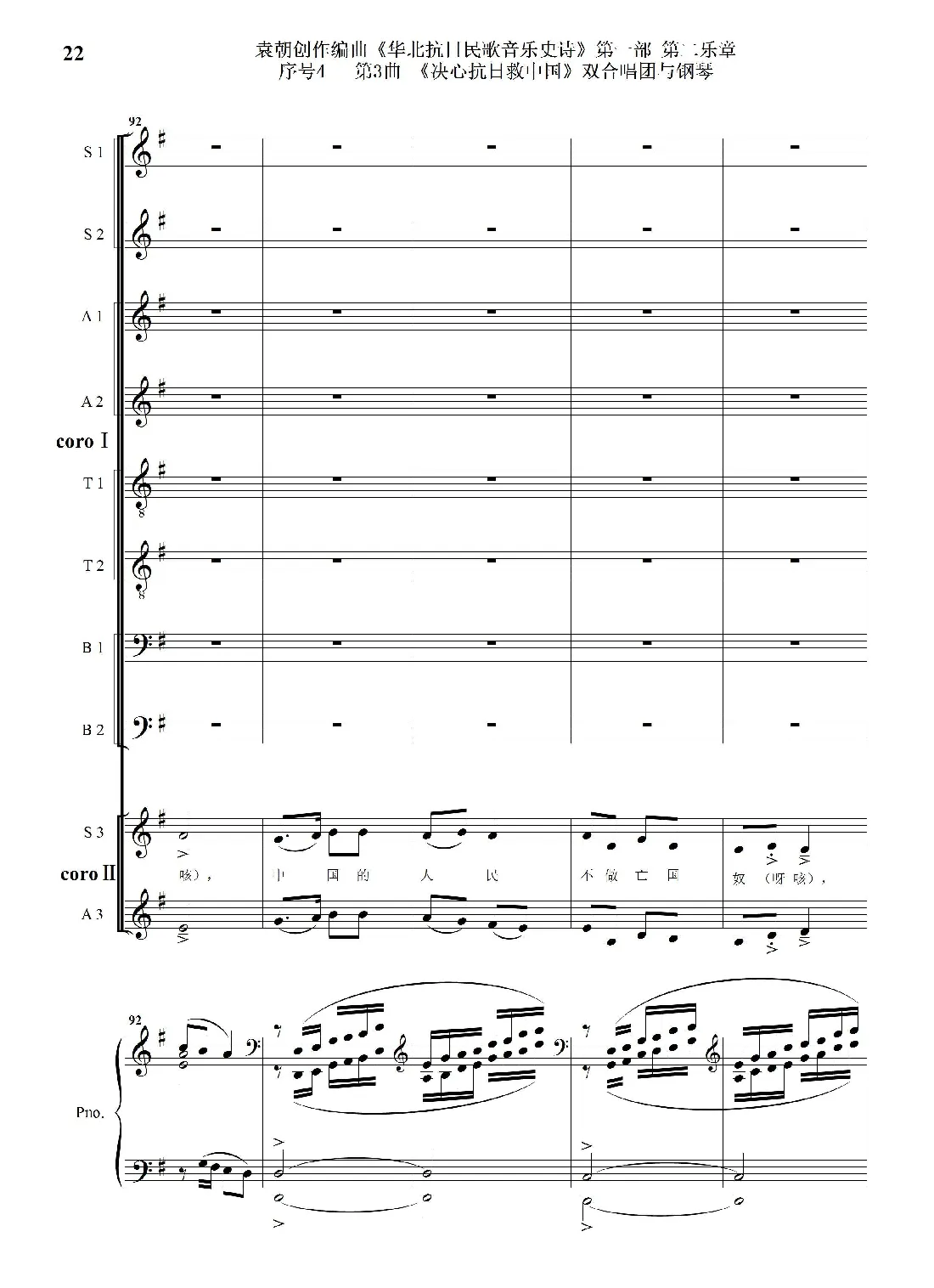 重发：序号4第3曲《决心抗日救中国》双合唱团与钢琴