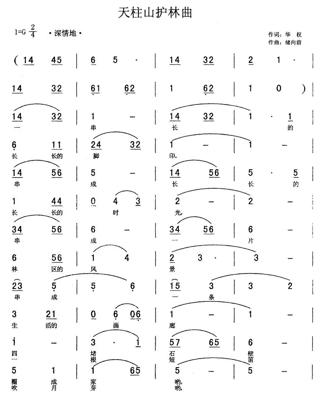 护林员之歌