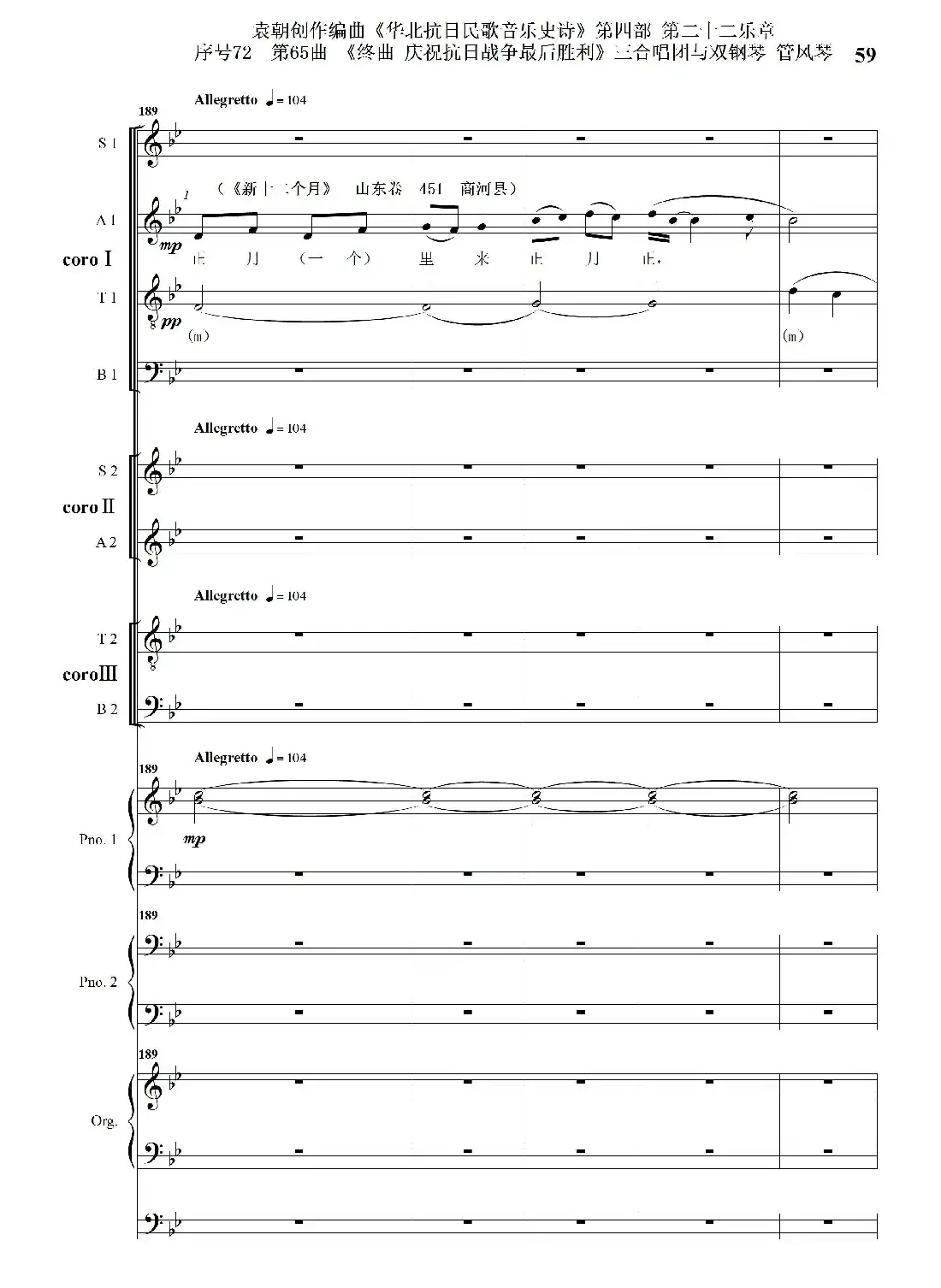 序号72第65曲《终曲 庆祝抗日战争最后胜利》三合唱团与双钢琴 管风琴