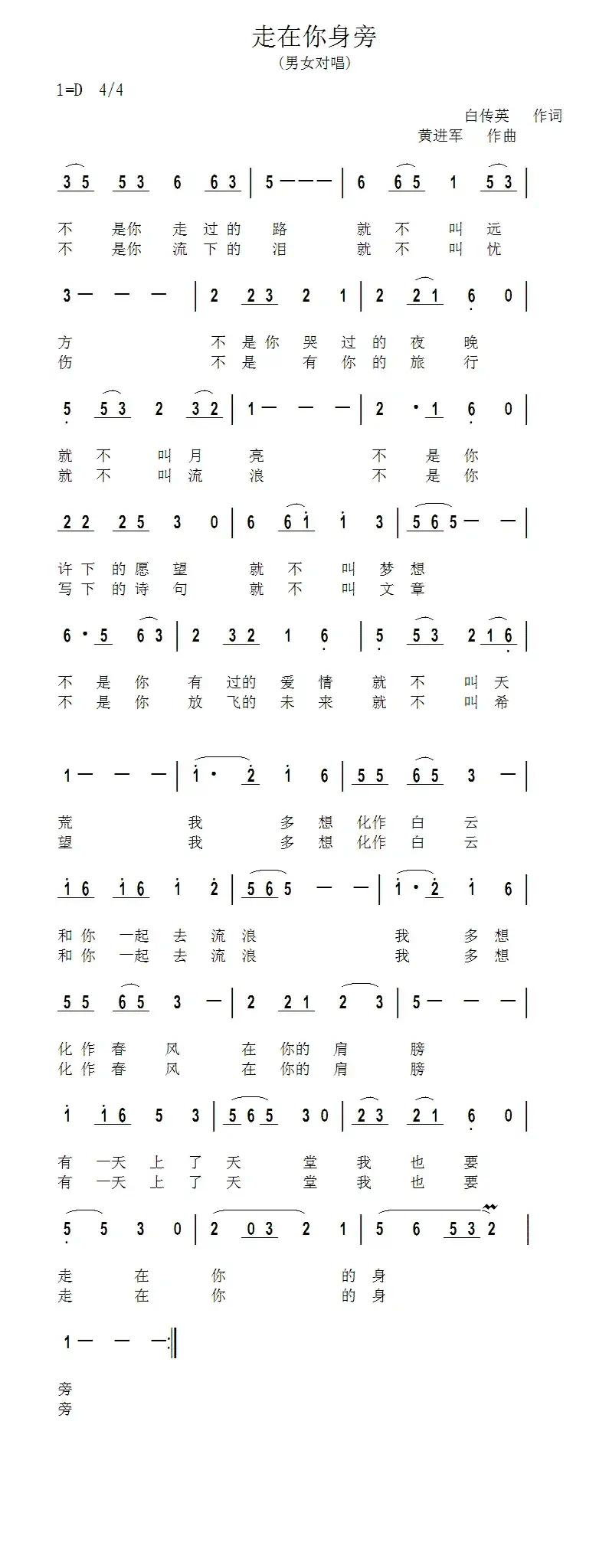 走在你身旁