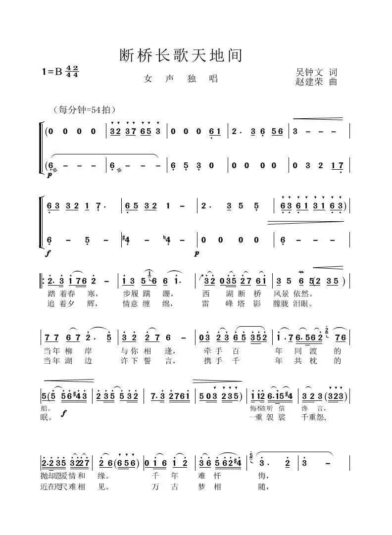 断桥长歌天地间