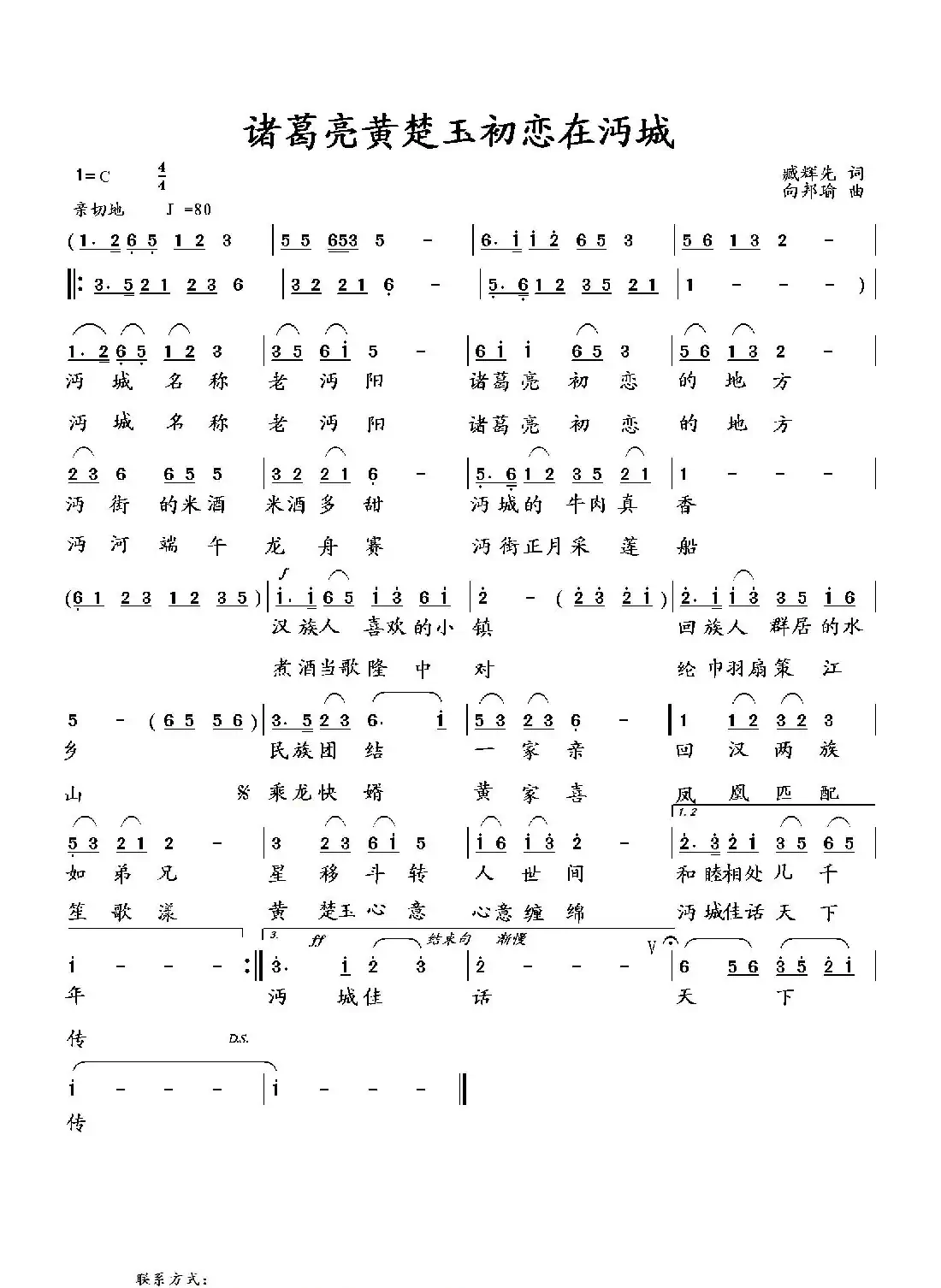 诸葛亮黄楚玉初恋在沔城