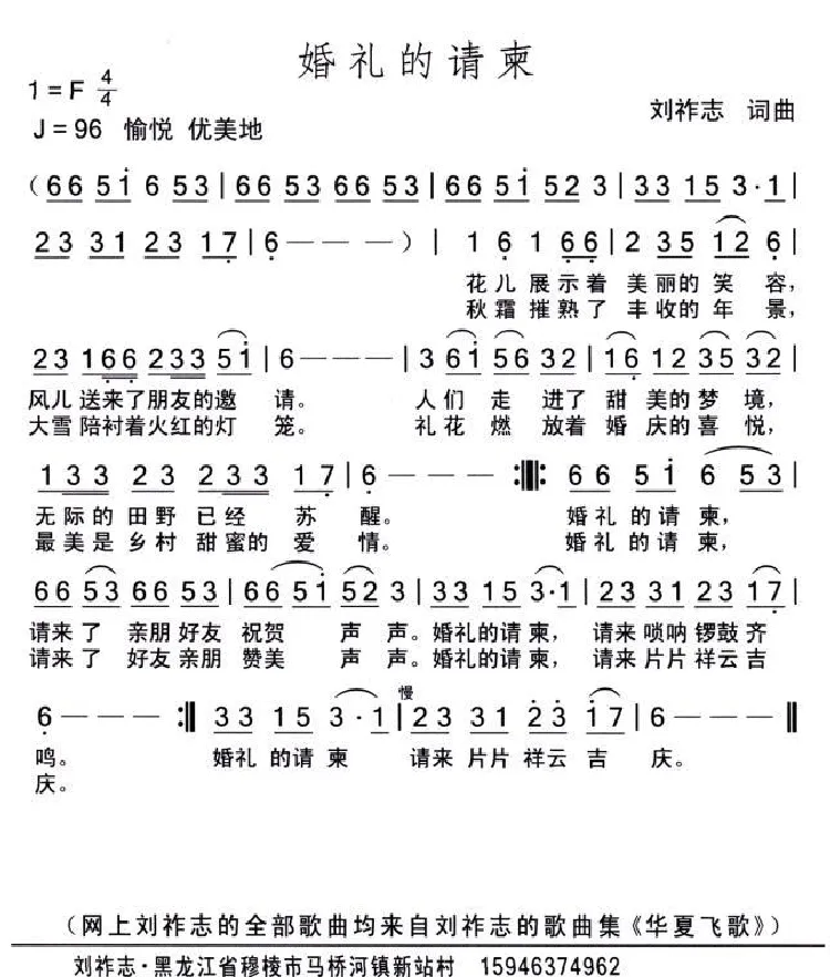 婚礼的请柬（词曲  刘祚志）
