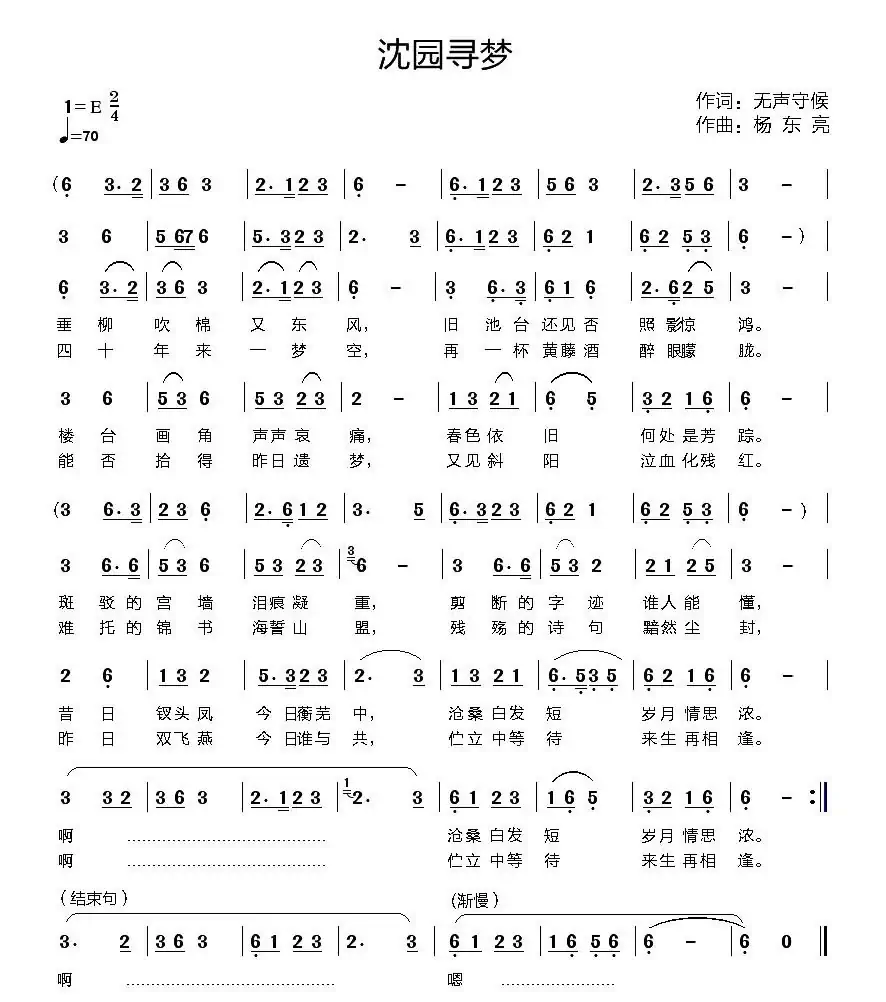 沈园寻梦