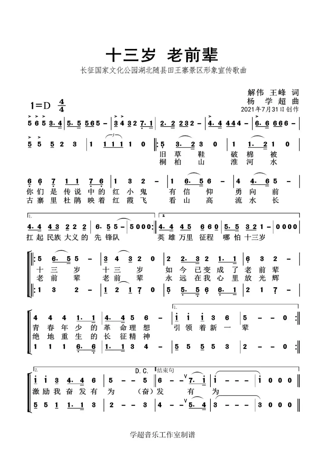 十三岁老前辈（随州作品集）