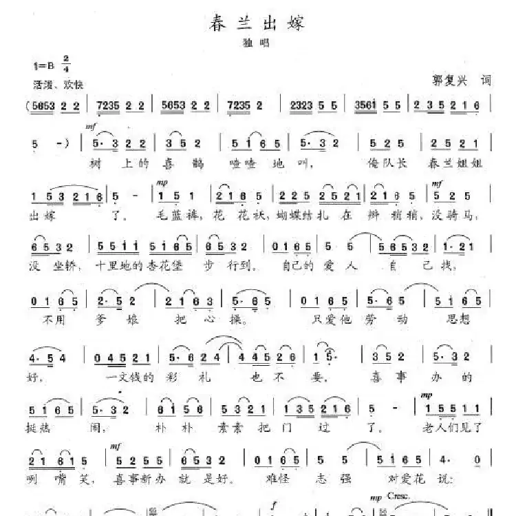 春兰出嫁