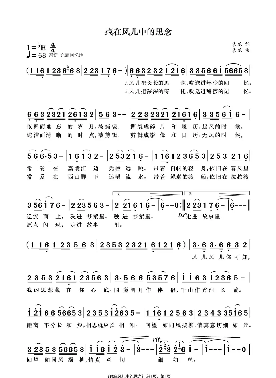 藏在风儿中的思念