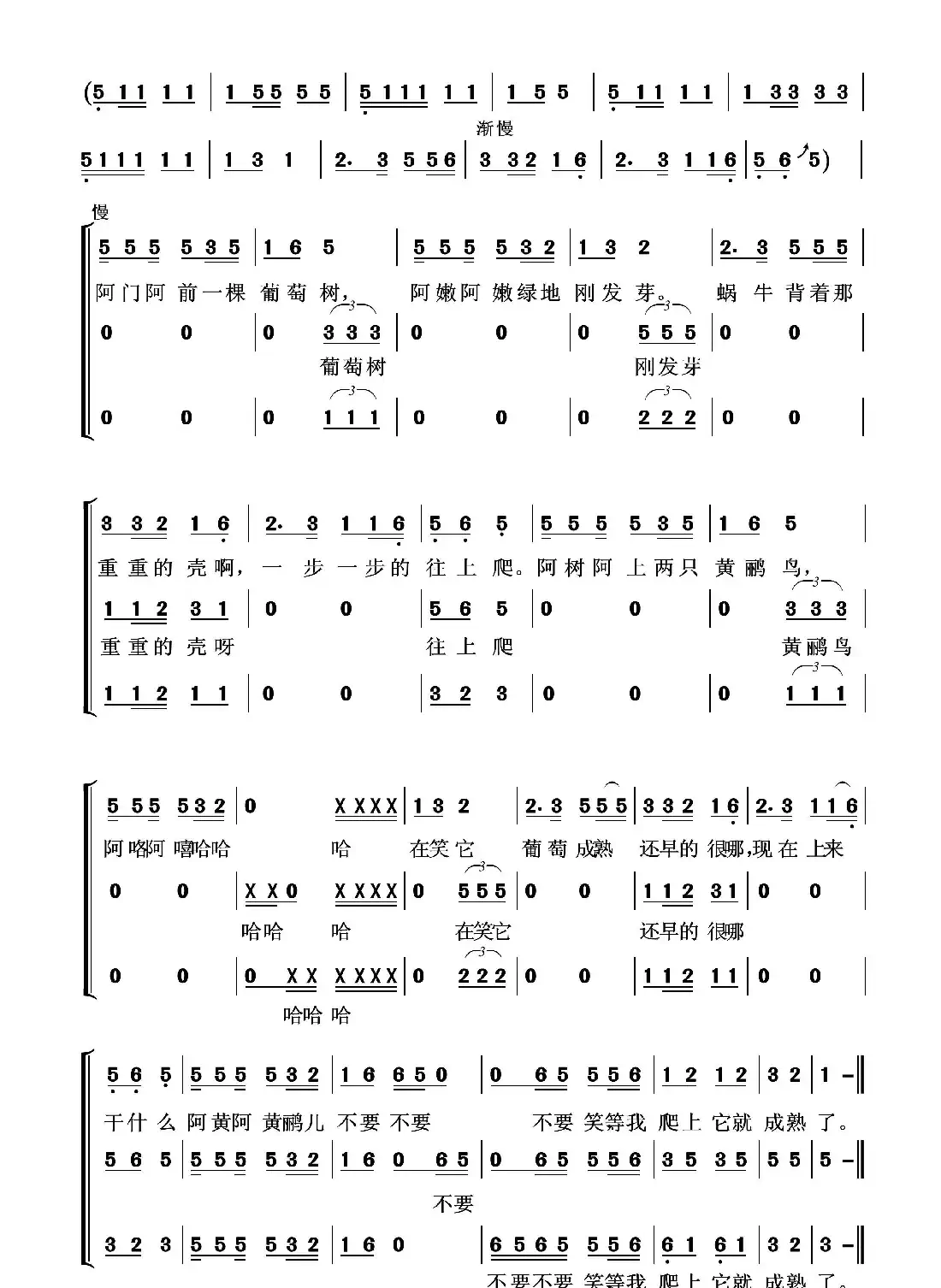 蜗牛与黄鹂鸟(亦弛改编）（三部合唱）